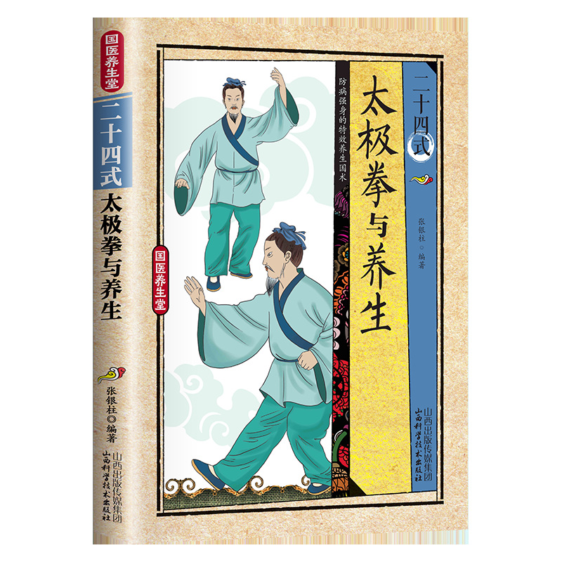 24 Style Tai Chi and Health Ex - Health & Wellness Naics Code recensie en prijs