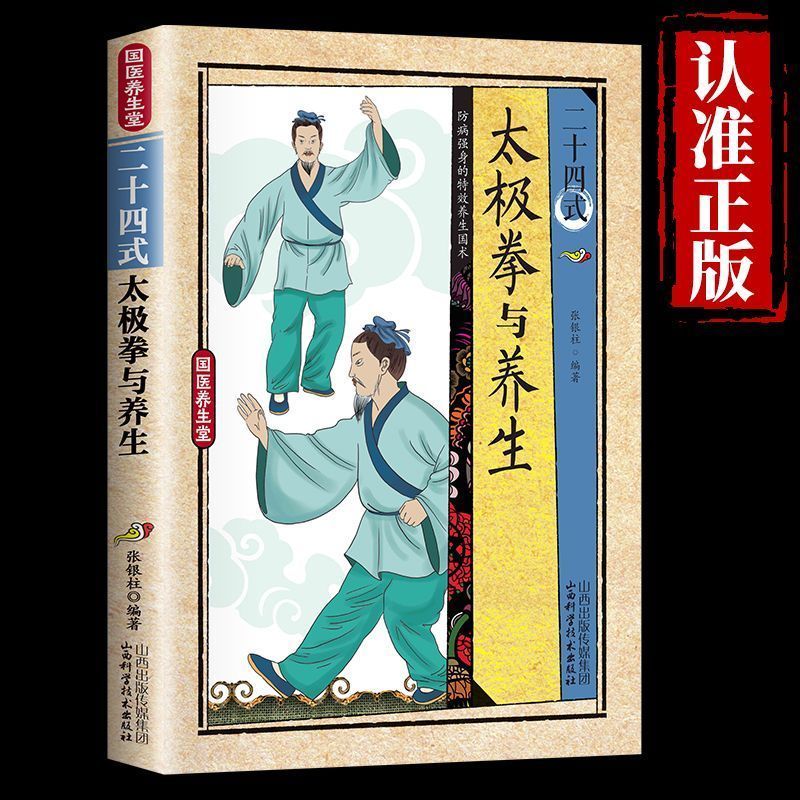 24 Style Tai Chi and Health Ex - Health & Wellness Naics Code recensie en prijs