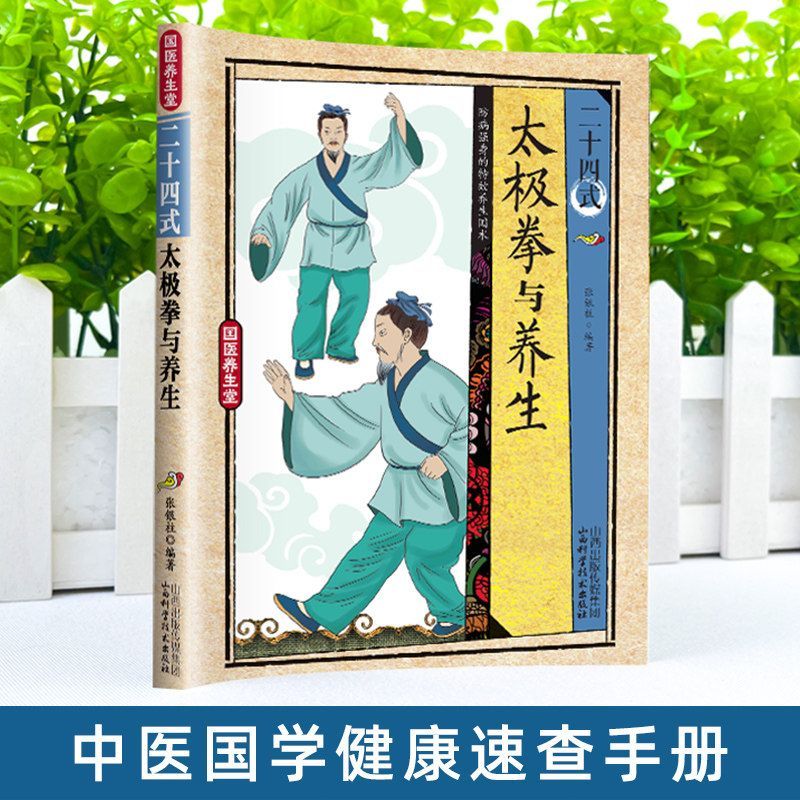 24 Style Tai Chi and Health Ex - Health & Wellness Naics Code recensie en prijs