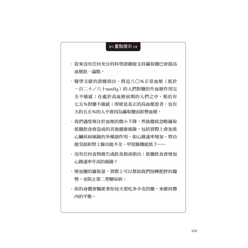 The Healing Miracle Of Salt  A - Health & Wellness Naics Code recensie en prijs