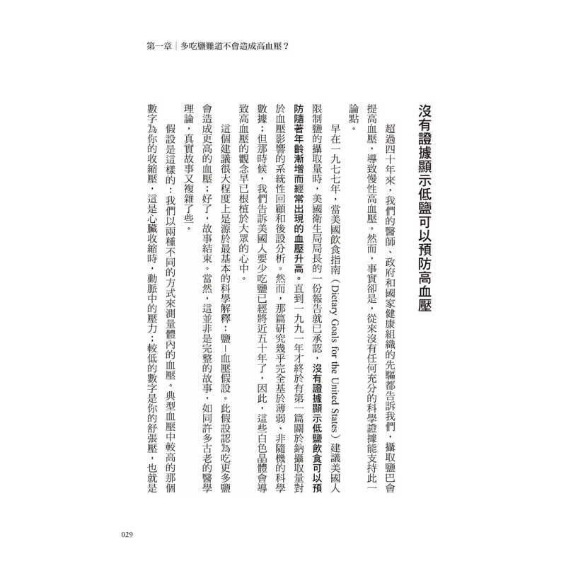 The Healing Miracle Of Salt  A - Health & Wellness Naics Code recensie en prijs